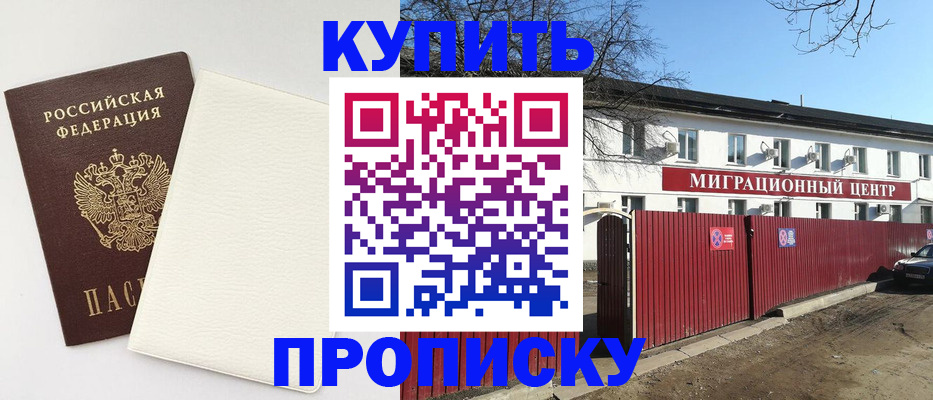 где прописаться в Прохладном