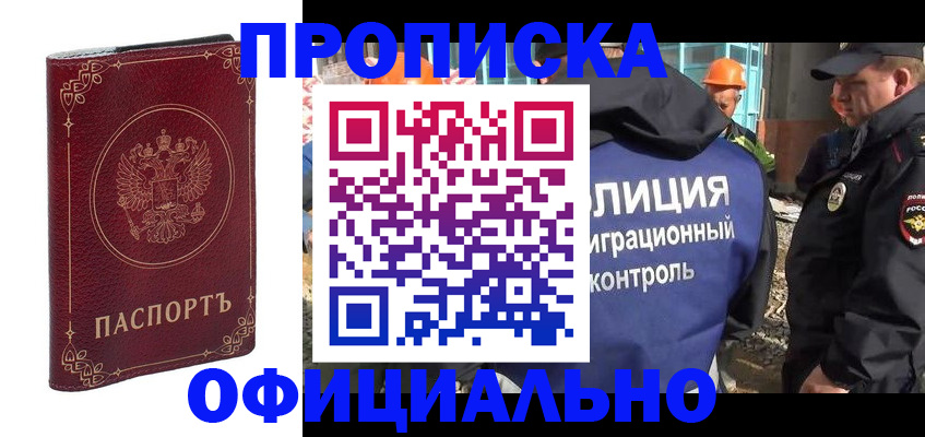 прописка паспорт в Прохладном