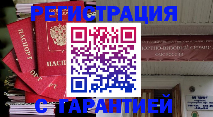 прописка регистрация в Прохладном